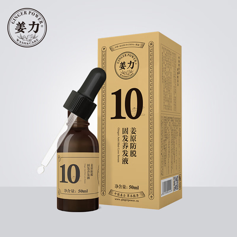 姜力10号姜原防脱固发养发液50ml*1瓶