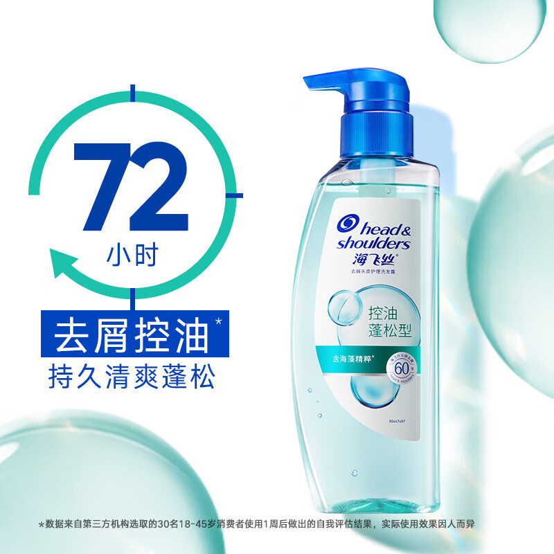 海飞丝洗发水男士控油蓬松360g