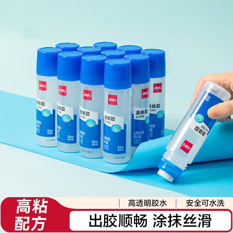 得力7303液体胶(无色)(125ml/瓶)12瓶/盒