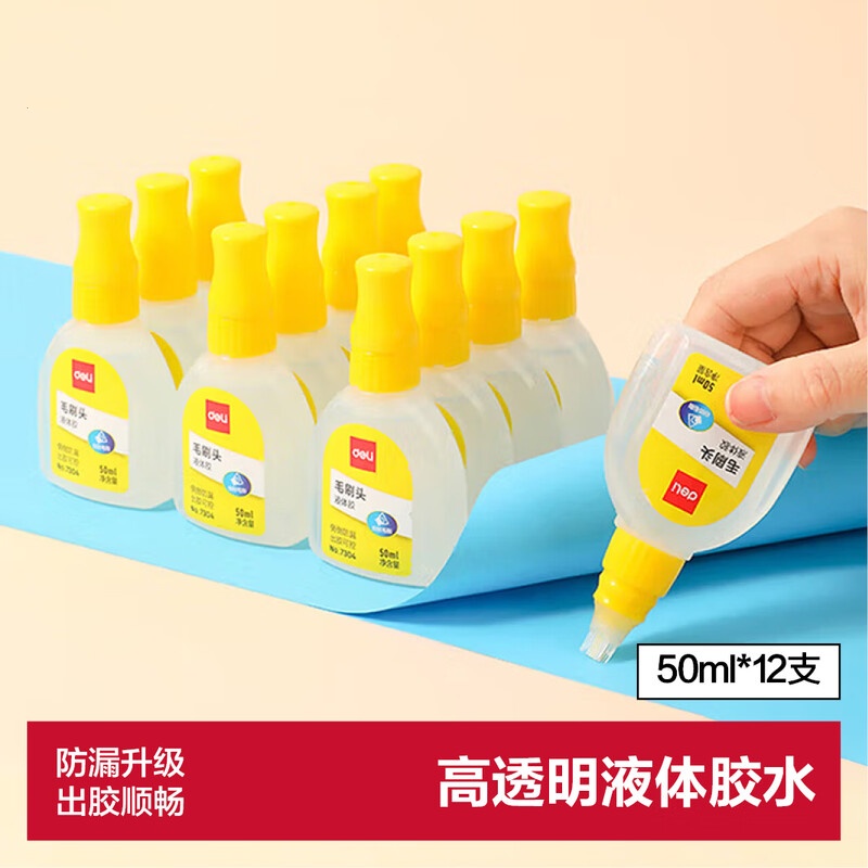 得力7304毛刷头液体胶(50ml/瓶) 12瓶/盒