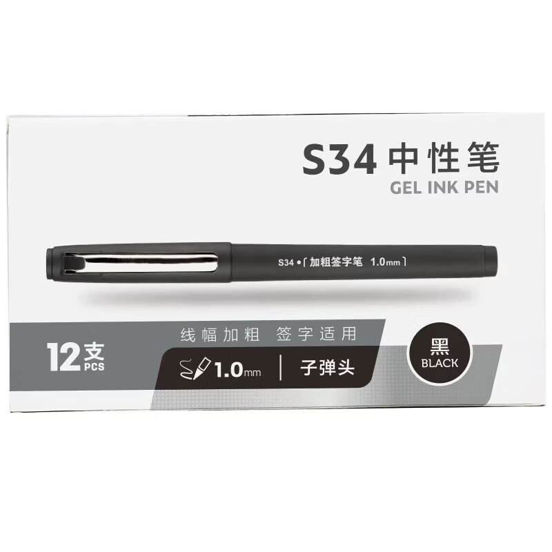 得力S34中性笔1.0mm子弹头(黑)(12支/盒)
